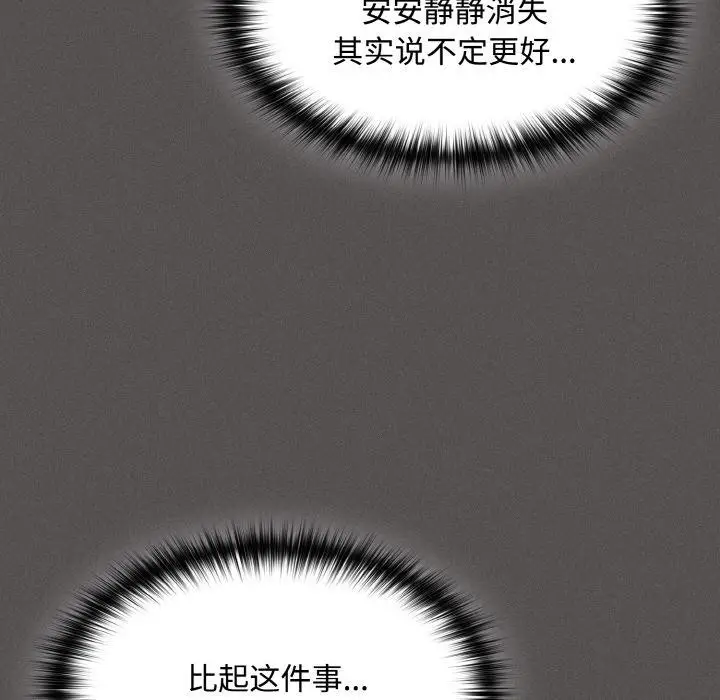 漫画《神圣陷阱》第9话第157张图