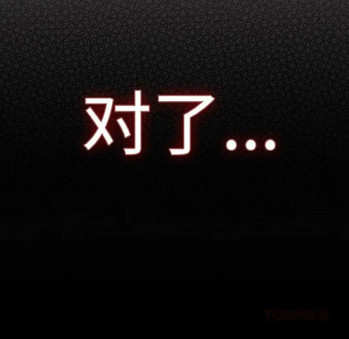 漫画《神圣陷阱》第9话第172张图