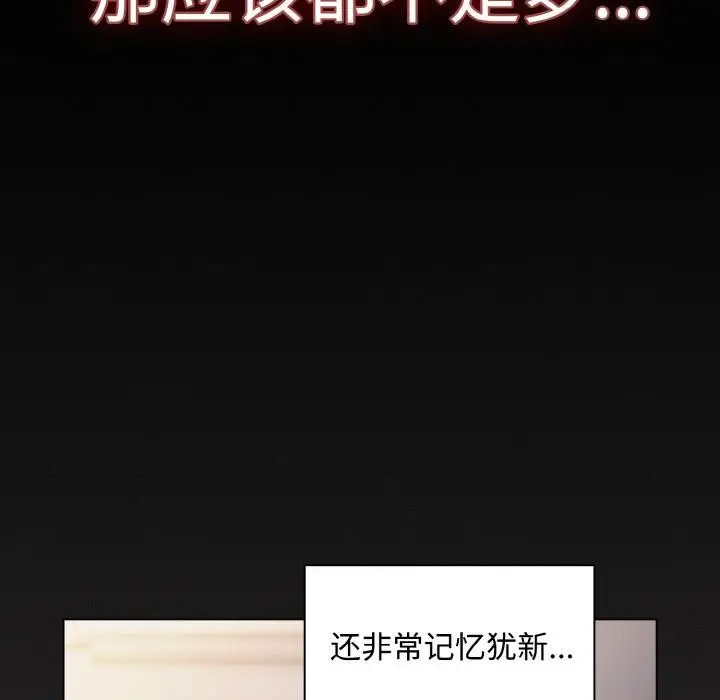 漫画《神圣陷阱》第9话第176张图