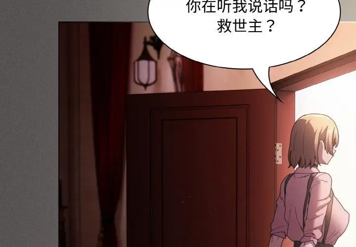 漫画《神圣陷阱》第9话第2张图