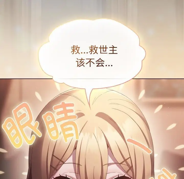 漫画《神圣陷阱》第9话第30张图