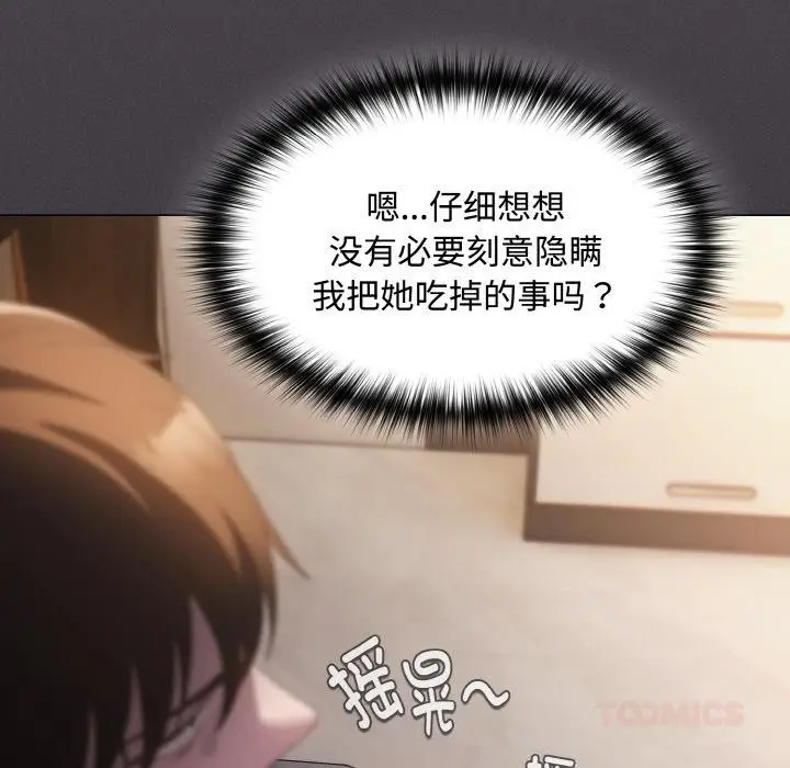 漫画《神圣陷阱》第9话第36张图