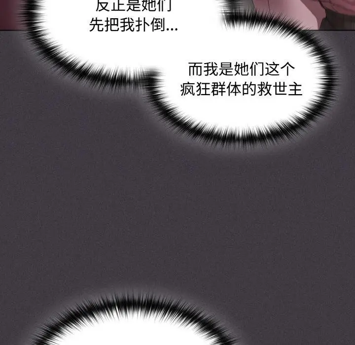 漫画《神圣陷阱》第9话第38张图