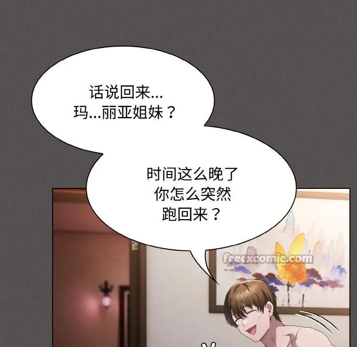 漫画《神圣陷阱》第9话第42张图