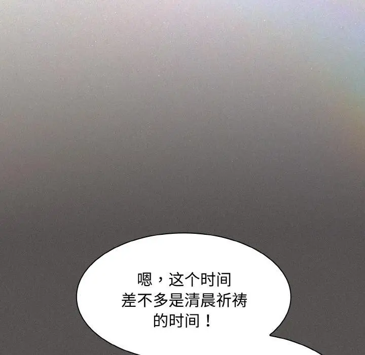 漫画《神圣陷阱》第9话第49张图