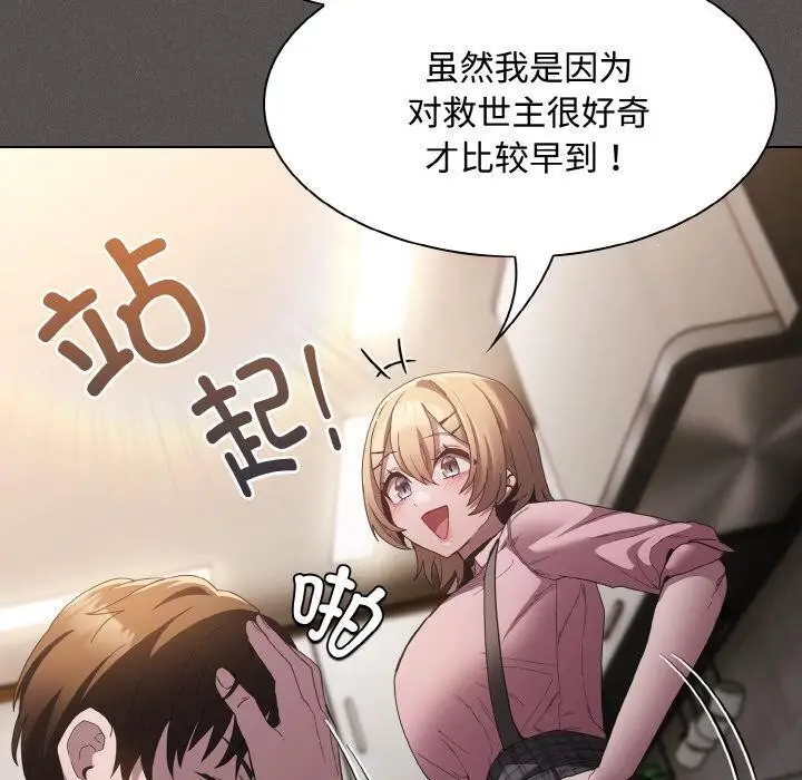 漫画《神圣陷阱》第9话第50张图