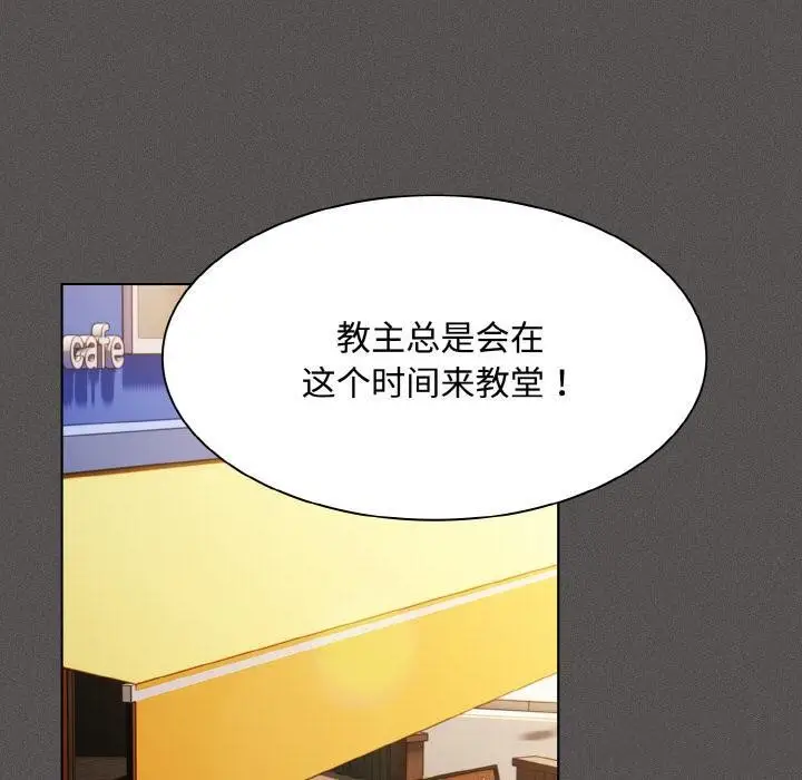 漫画《神圣陷阱》第9话第60张图
