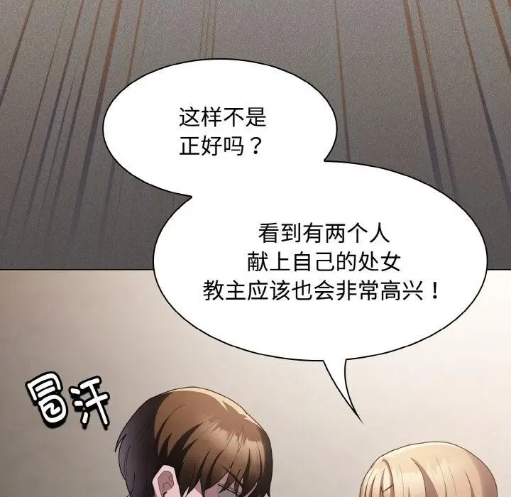 漫画《神圣陷阱》第9话第69张图
