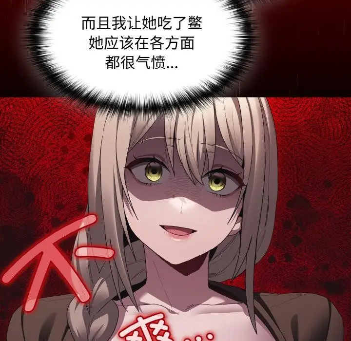漫画《神圣陷阱》第9话第72张图