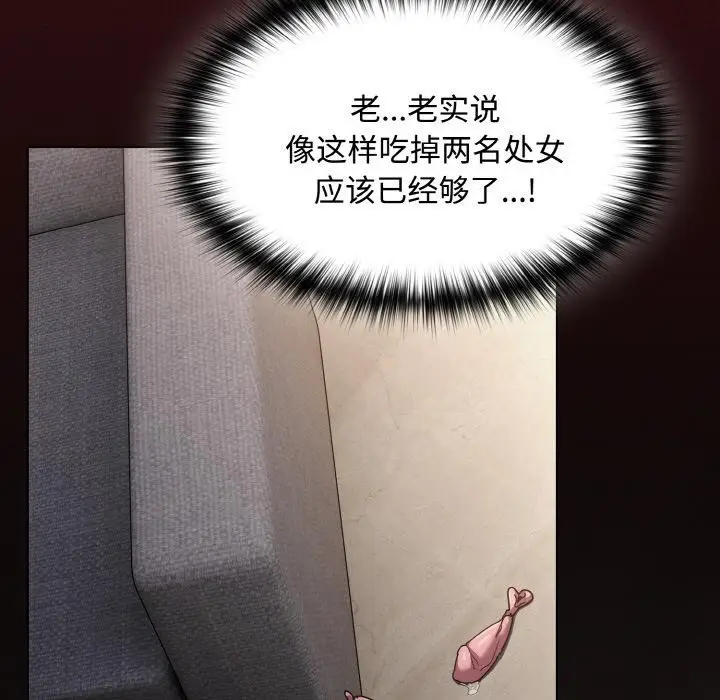 漫画《神圣陷阱》第9话第77张图