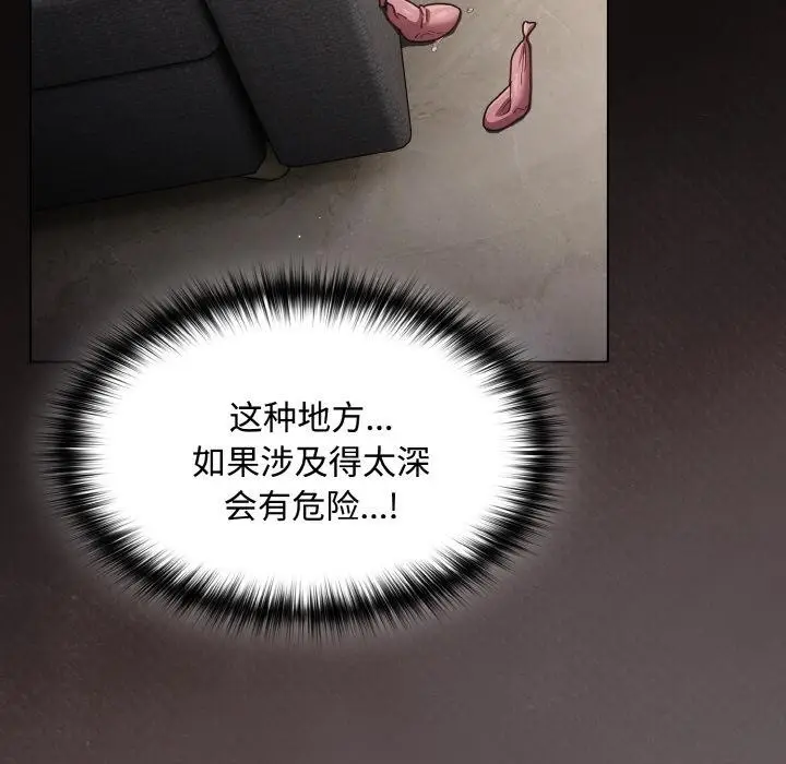 漫画《神圣陷阱》第9话第78张图