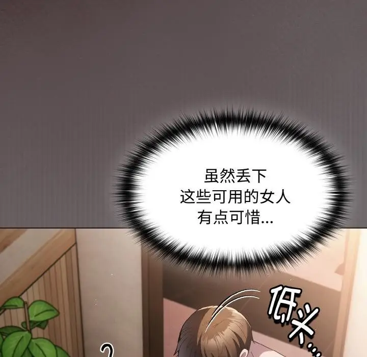 漫画《神圣陷阱》第9话第79张图