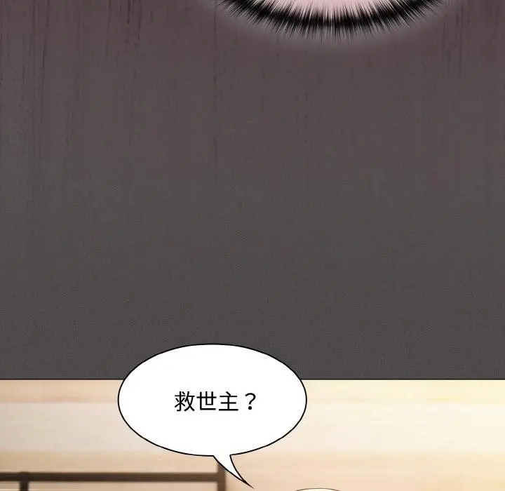 漫画《神圣陷阱》第9话第88张图