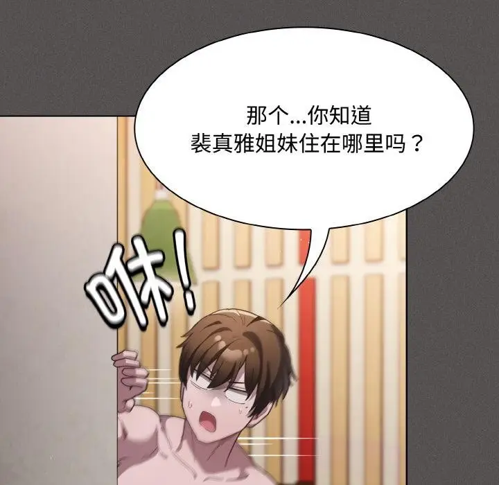 漫画《神圣陷阱》第9话第91张图