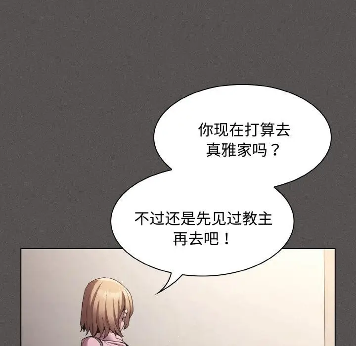 漫画《神圣陷阱》第9话第99张图