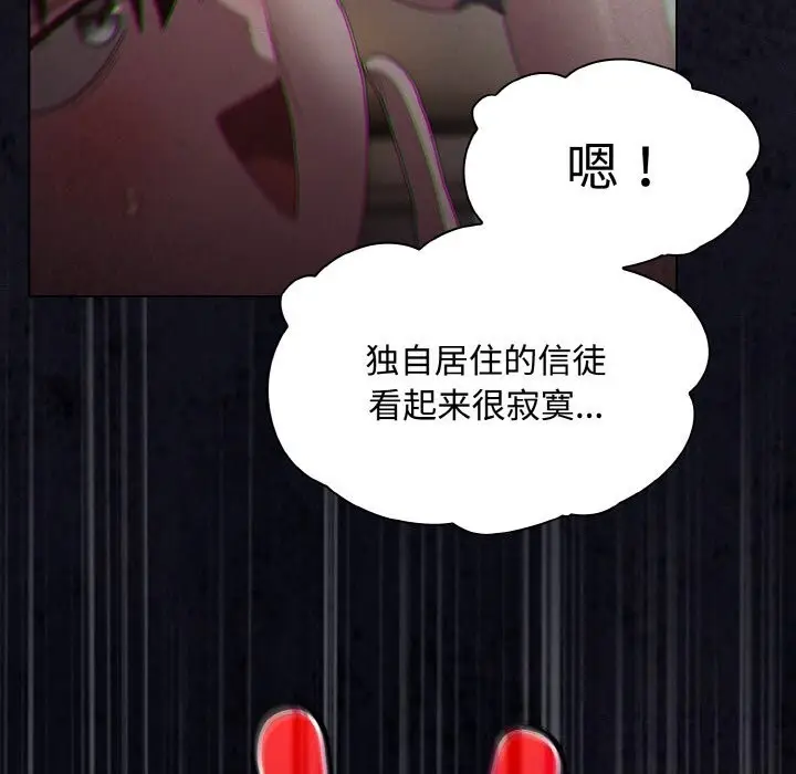漫画《神圣陷阱》第10话第108张图