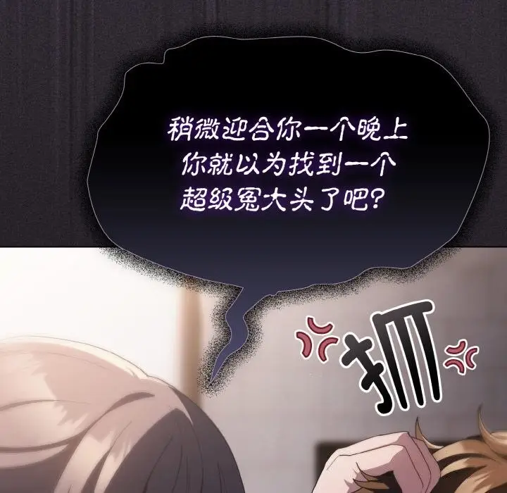漫画《神圣陷阱》第10话第113张图