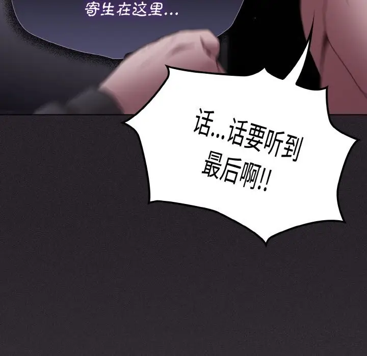 漫画《神圣陷阱》第10话第115张图