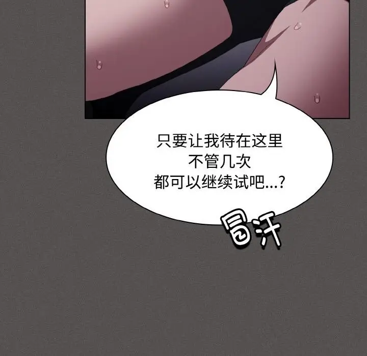 漫画《神圣陷阱》第10话第121张图