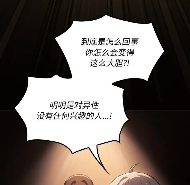 漫画《神圣陷阱》第10话第15张图