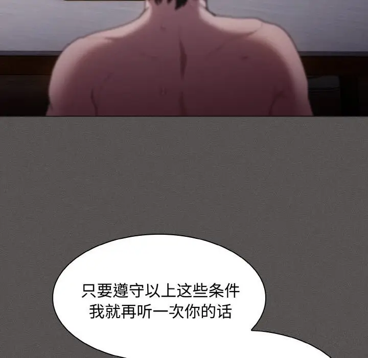 漫画《神圣陷阱》第10话第157张图