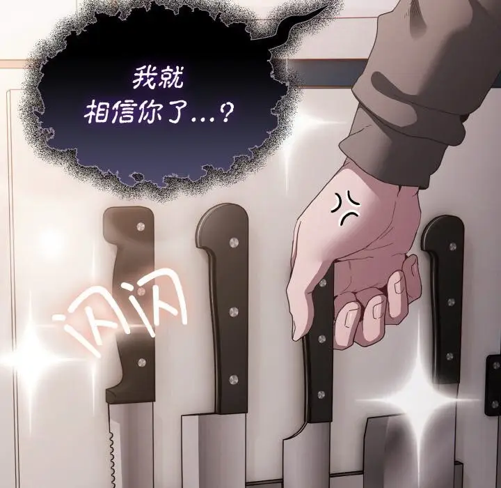 漫画《神圣陷阱》第10话第160张图