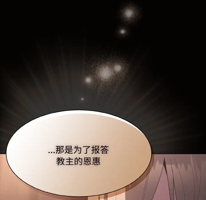 漫画《神圣陷阱》第10话第17张图