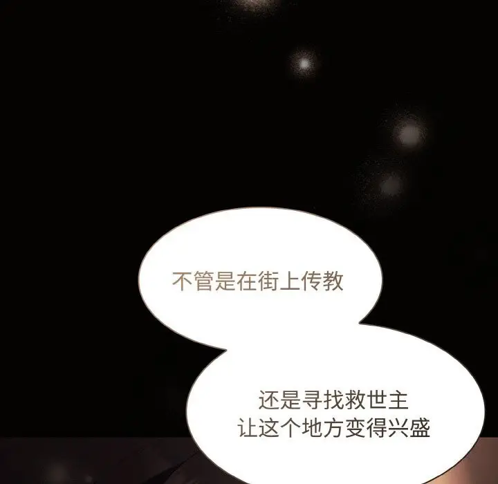 漫画《神圣陷阱》第10话第19张图