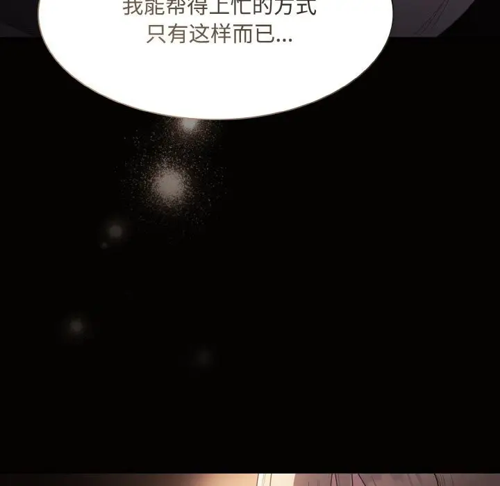 漫画《神圣陷阱》第10话第22张图