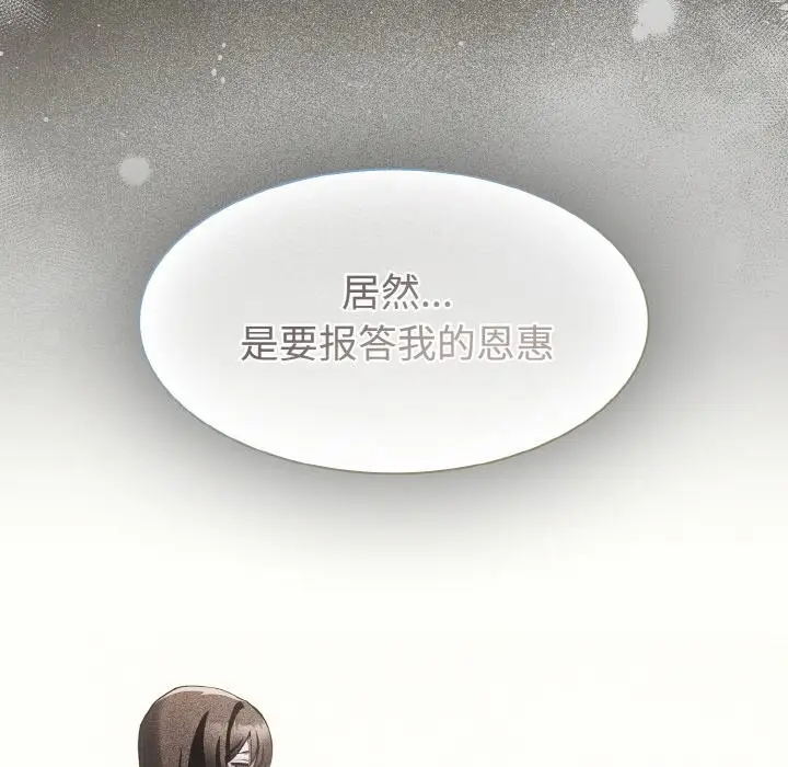 漫画《神圣陷阱》第10话第26张图