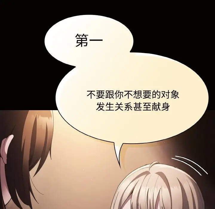 漫画《神圣陷阱》第10话第31张图