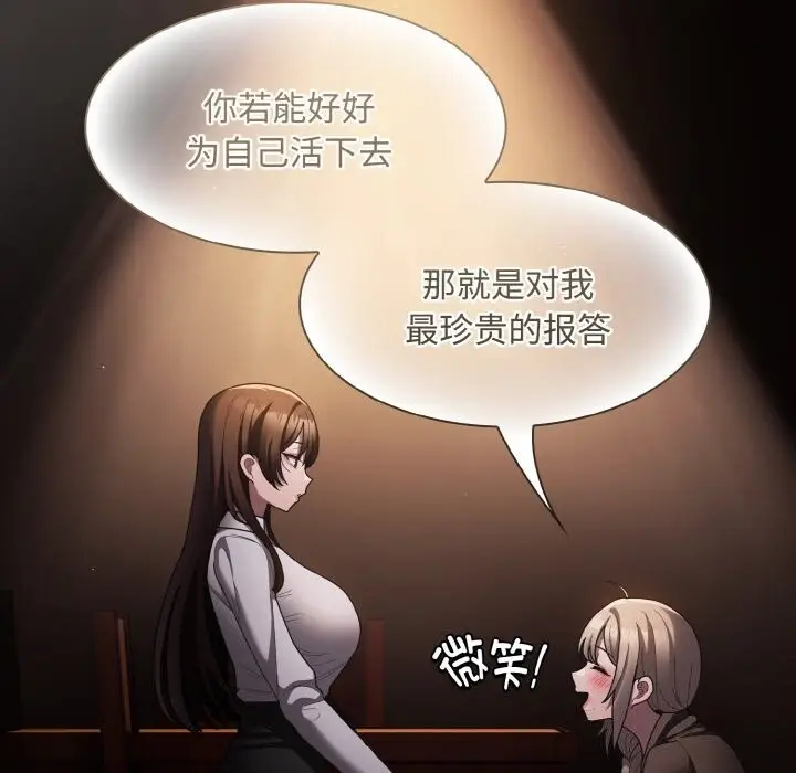 漫画《神圣陷阱》第10话第39张图