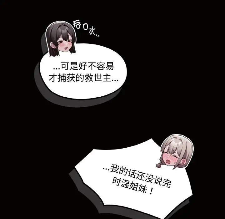 漫画《神圣陷阱》第10话第43张图