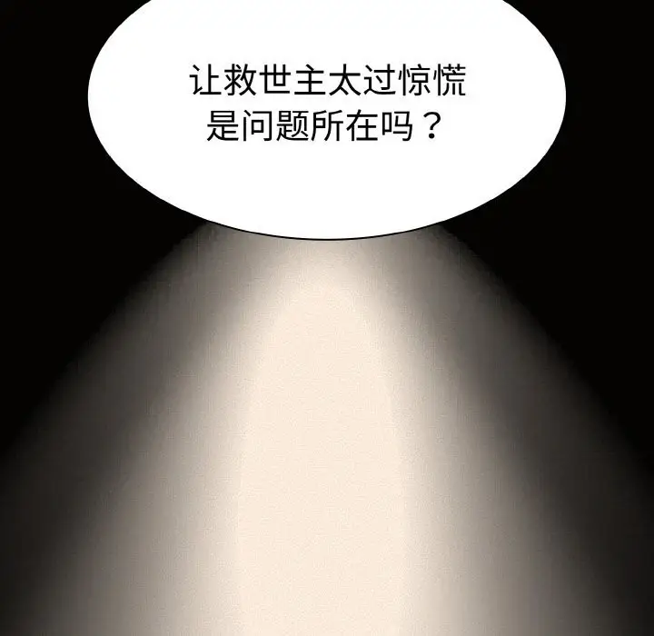 漫画《神圣陷阱》第10话第5张图