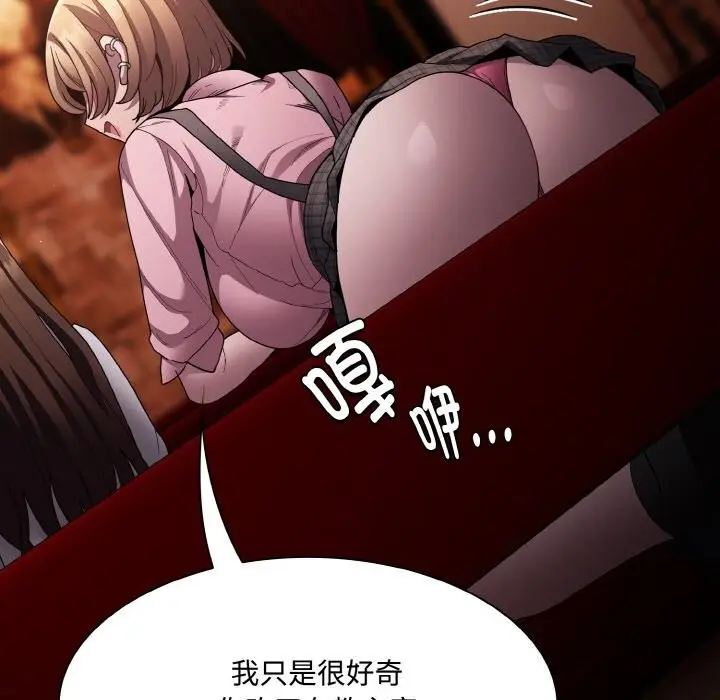 漫画《神圣陷阱》第10话第52张图