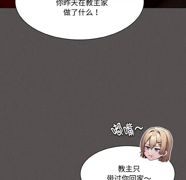 漫画《神圣陷阱》第10话第53张图