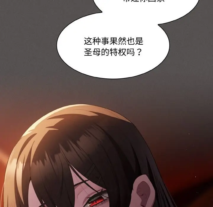 漫画《神圣陷阱》第10话第54张图