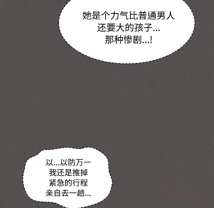 漫画《神圣陷阱》第10话第76张图