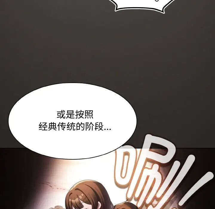 漫画《神圣陷阱》第10话第8张图