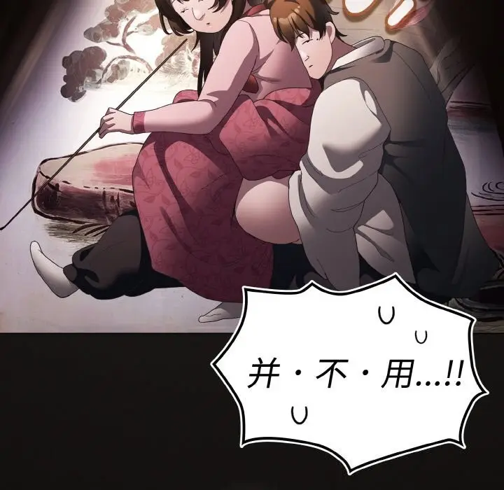 漫画《神圣陷阱》第10话第9张图