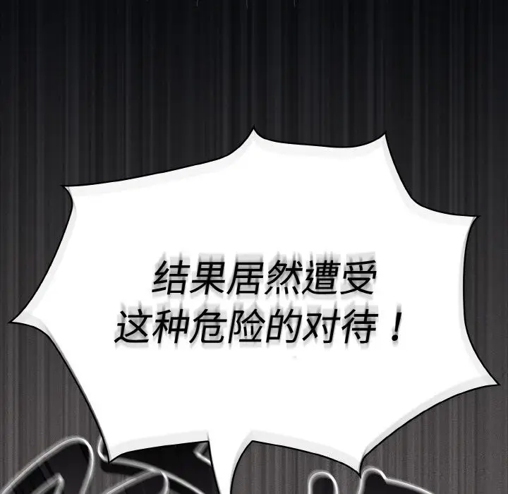 漫画《神圣陷阱》第10话第94张图