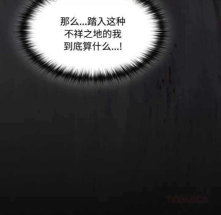 漫画《神圣陷阱》第11话第100张图