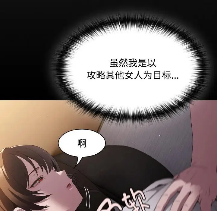 漫画《神圣陷阱》第11话第101张图