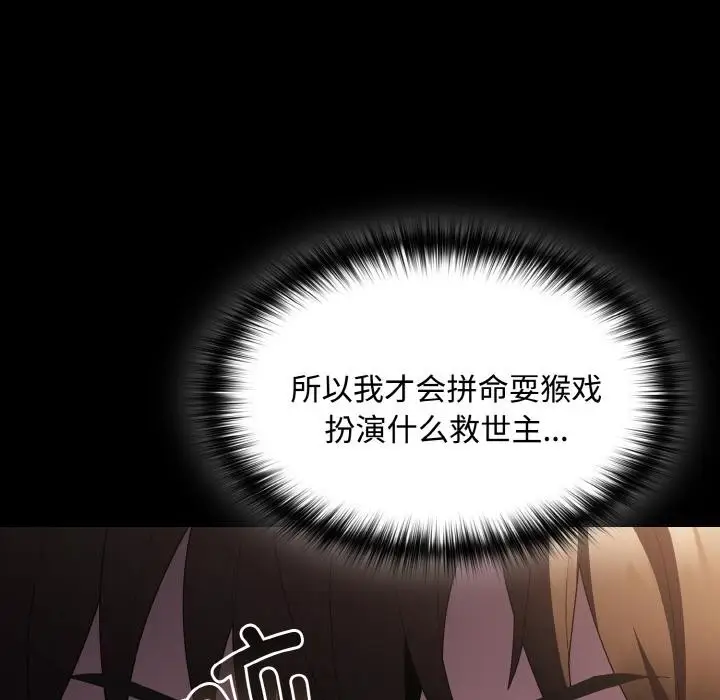 漫画《神圣陷阱》第11话第103张图