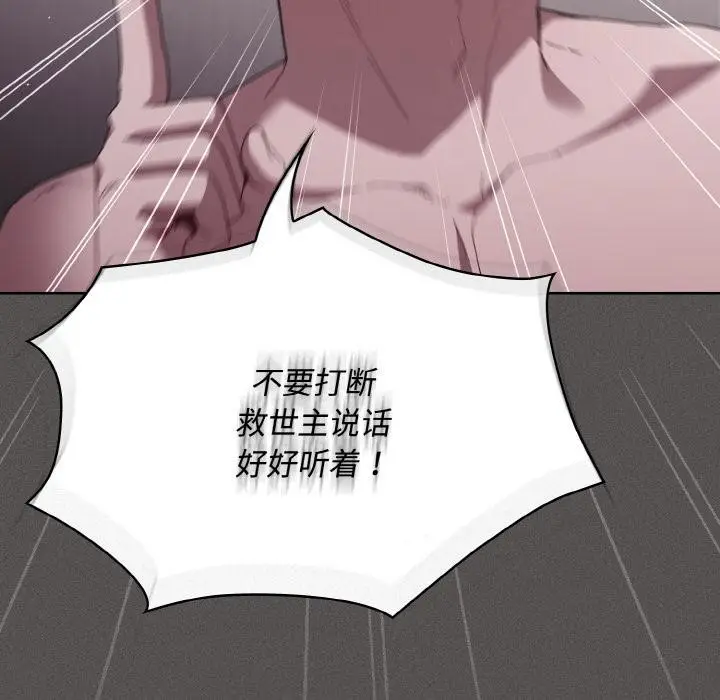 漫画《神圣陷阱》第11话第134张图