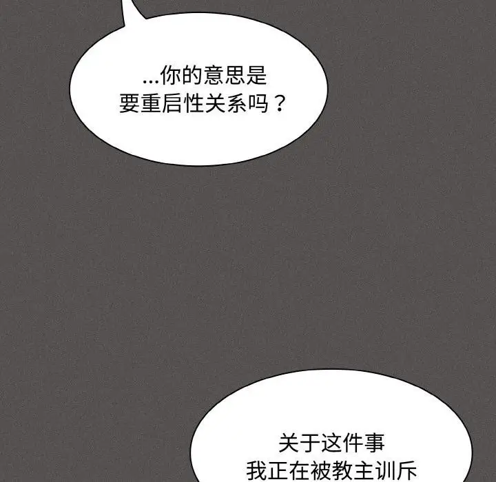 漫画《神圣陷阱》第11话第141张图