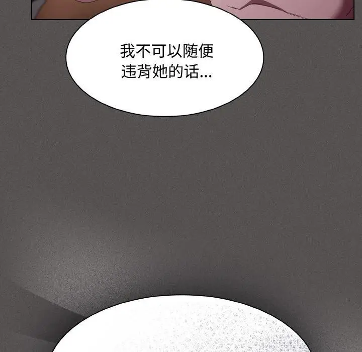 漫画《神圣陷阱》第11话第143张图