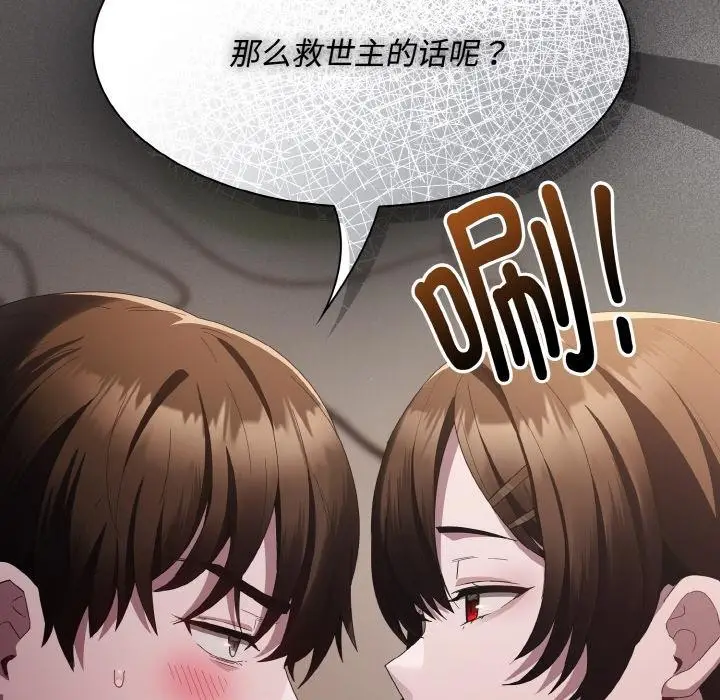 漫画《神圣陷阱》第11话第144张图