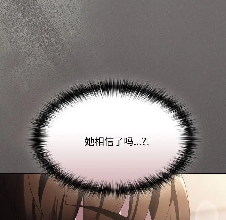 漫画《神圣陷阱》第11话第153张图