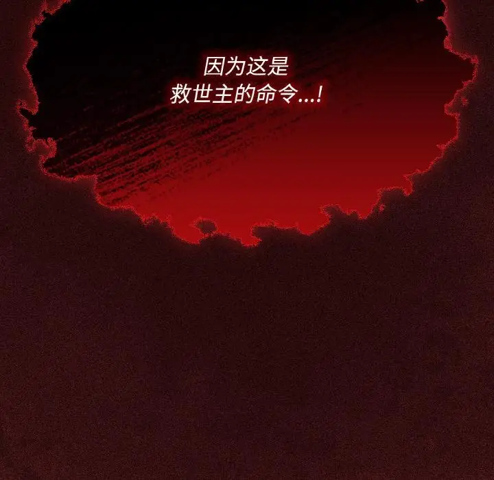 漫画《神圣陷阱》第11话第198张图
